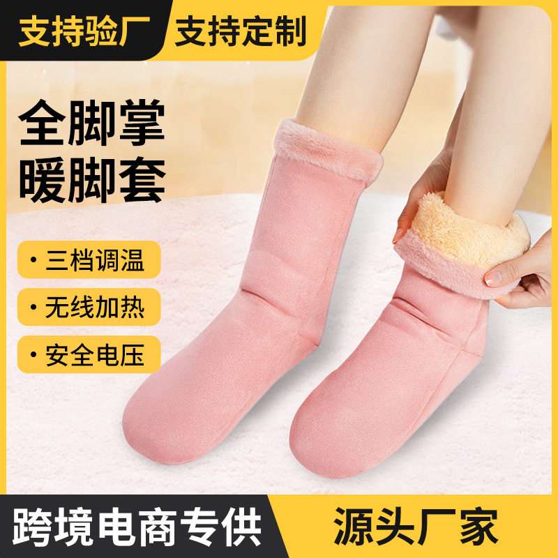 跨境全脚掌发热袜子充电加热脚套冬天女生睡觉被窝取暖暖脚宝