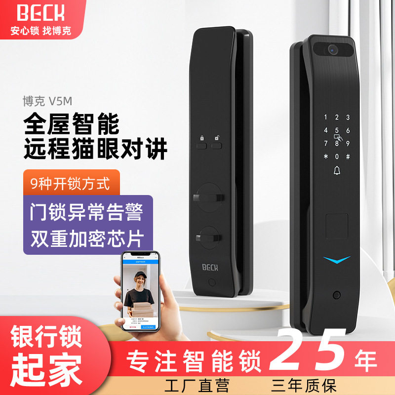 BECK博克指纹锁全自动远程猫眼家用防盗门智能锁门锁密码锁V5M怎么看?