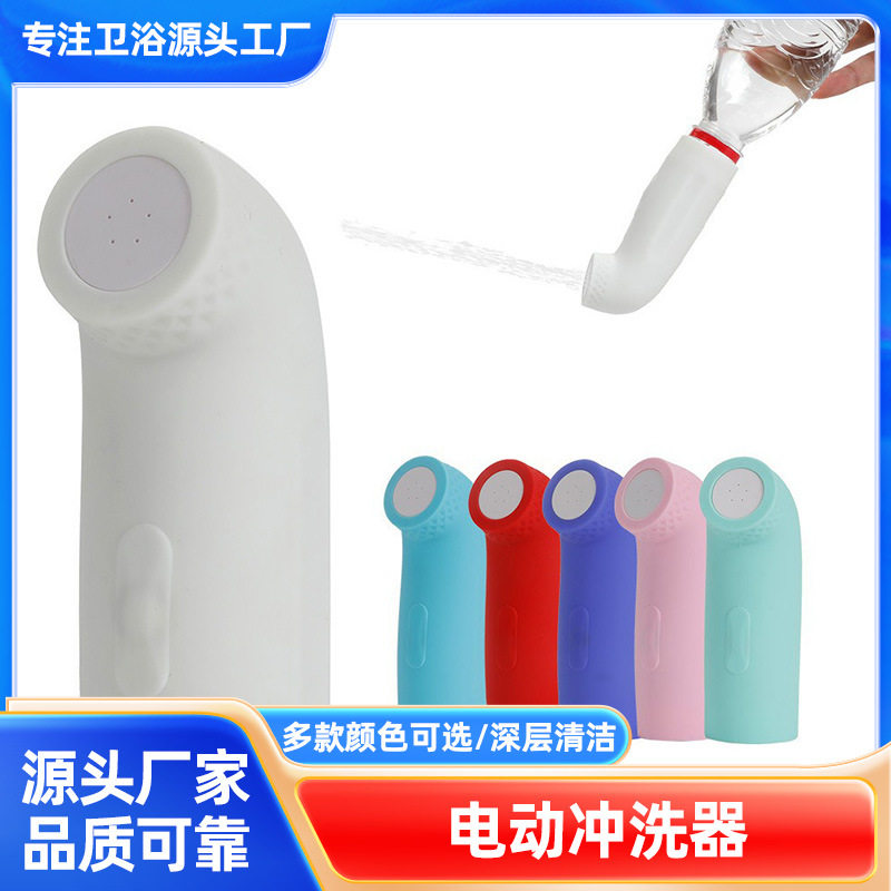 2024新款电动冲洗器妇洗器洁身清洁器便携旅行清洁屁屁
