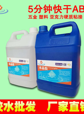 5分钟快干粘接金属塑料木头强力AB胶水 高强度速干环氧树脂AB胶水