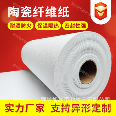 硅酸铝陶瓷纤维纸耐高温防火隔热材料管道阻燃保温陶瓷纸陶瓷布