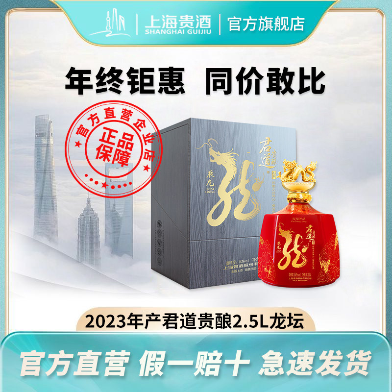君道贵酿&middot;生肖龙年酒坛装酒2.5L酱香型大曲白酒送礼收藏官方旗舰
