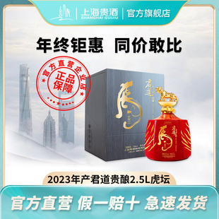 君道贵酿·虎年限定酒53%vol坛装2.5L酱香型白酒礼盒装官方旗舰店
