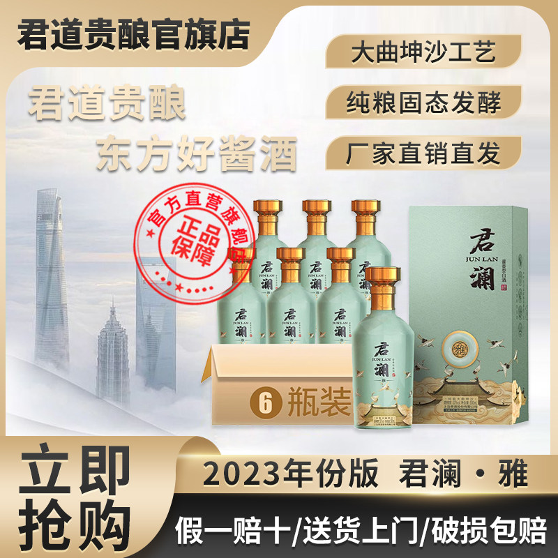 君道贵酿君澜2023年产雅酒53度酱香型白酒大曲坤沙工艺商务宴请