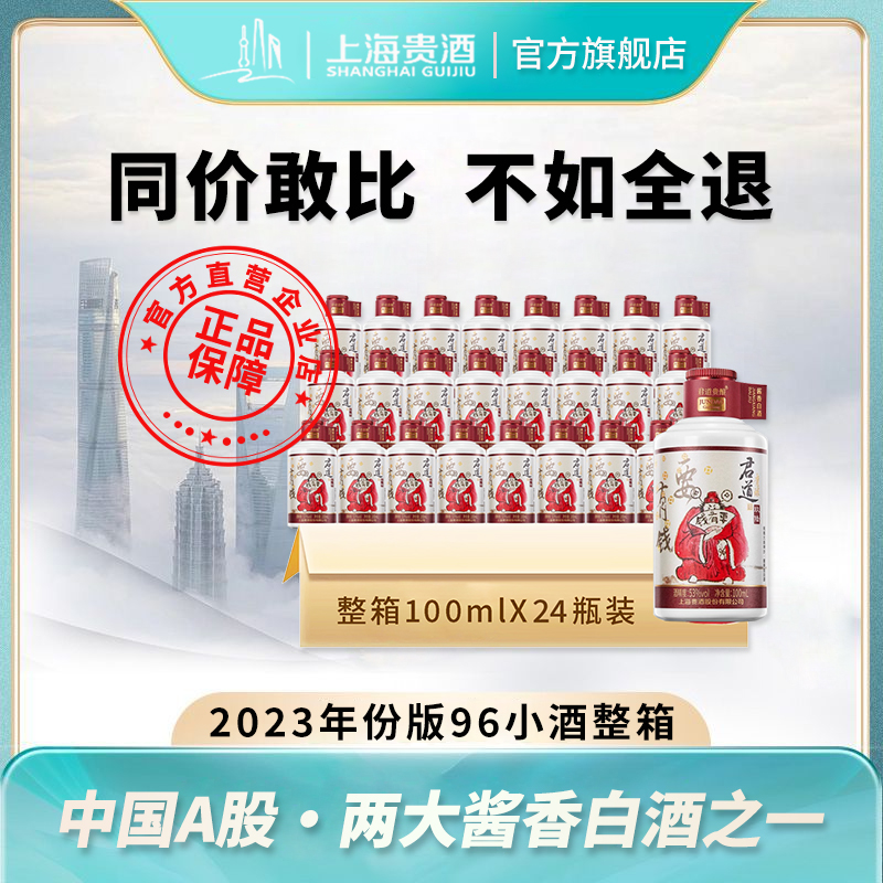 君道贵酿96酒53酱香型白酒送礼
