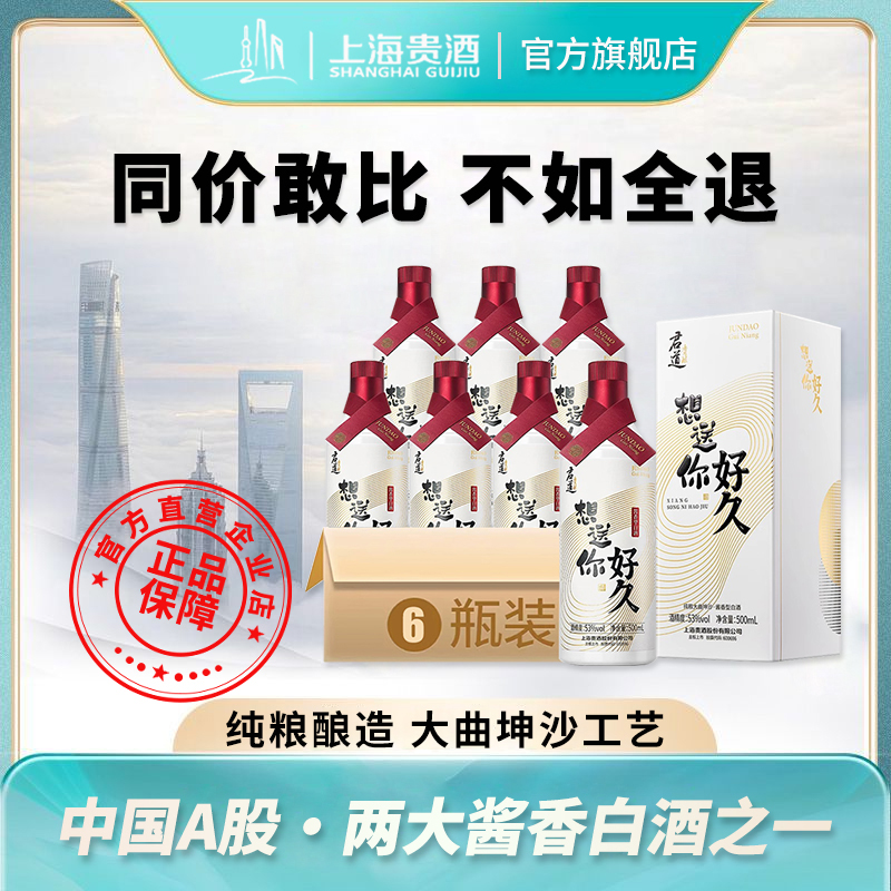 想送你好久酒53度酱香形白酒