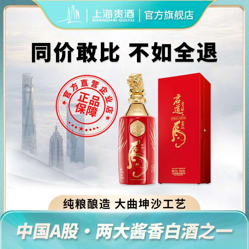 君道贵酿500mL53度酱香型白酒