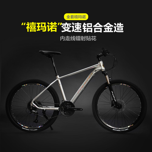 凤凰铝合金山地自行车禧玛诺男