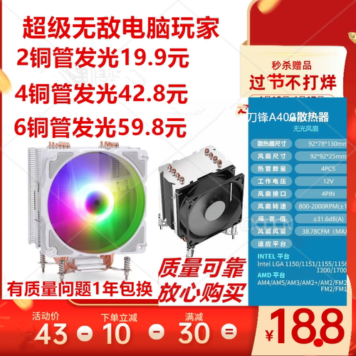 全新散热器2铜管4铜管风冷电脑6