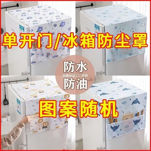 冰箱盖布防尘罩单开门冰箱布防油家用冰箱贴纸顶布创意冰箱贴纸