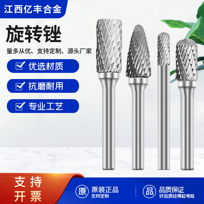 江西亿丰 铣刀金属打磨头木工 F型旋转锉 硬质合金厂家直销可批发