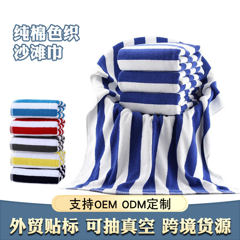 毛巾厂定制纯棉色织提花浴巾 全棉加厚蓝白条浴巾沙滩巾定制