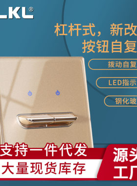 FLKL钢化玻璃金色开关插座面板拨动复位86型墙壁暗装酒店家用开关
