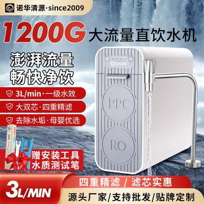 诺华清源1200G大流量净水机家用RO反渗透直饮机集成水路快速换芯