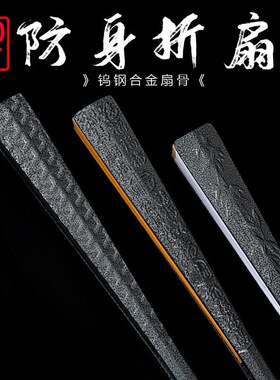 金属扇子钨钢扇骨金属折扇防身古风非钛合金男生霸气古风功夫扇