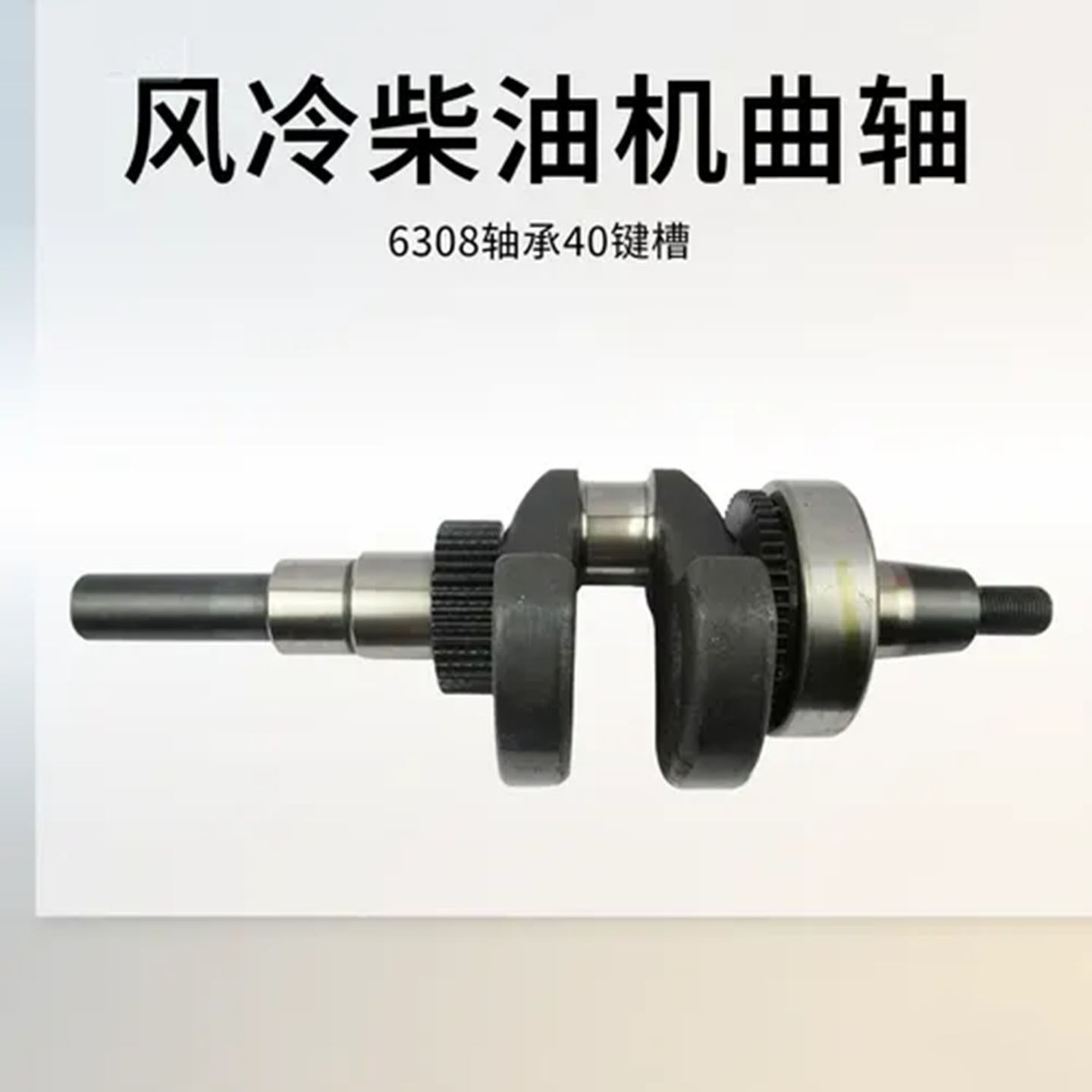 风冷柴油机配件186FA微耕机工程机平键曲轴带齿轮6308轴承40键槽