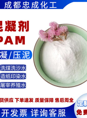 沙场矿场污水处理助凝絮凝剂PAM高分子混凝聚丙烯酰胺