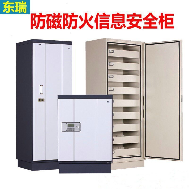 防火防磁柜档案保密光盘磁盘消磁资料信息安全存储柜安全密码柜