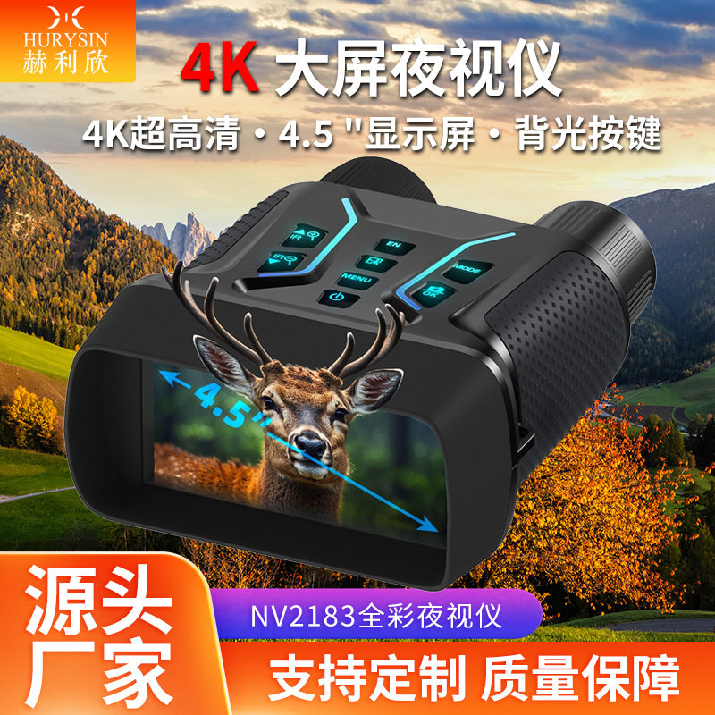 跨境新款夜视仪4.5寸大屏红外数码望远镜4K高清夜视镜全彩摄像机
