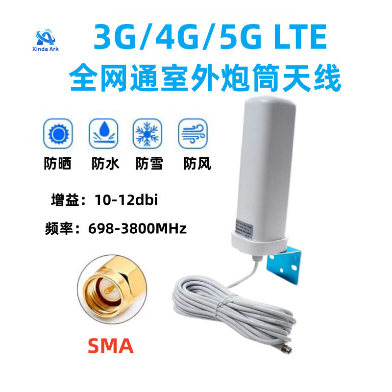 室外全向4G3GLET炮筒天线路由器网卡外置手机信号放大器天线