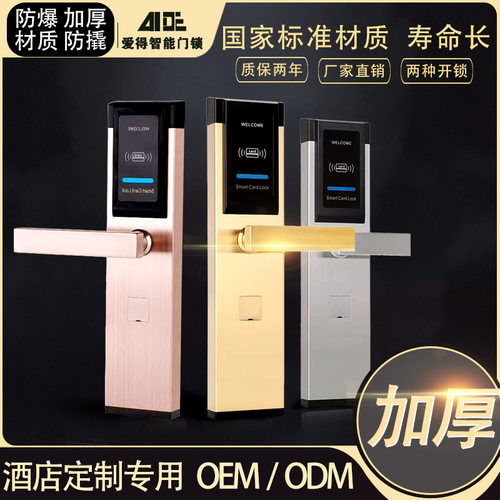 宾馆感应锁IC卡智能感应电子锁套装室内门锁指纹锁公寓锁指纹识别
