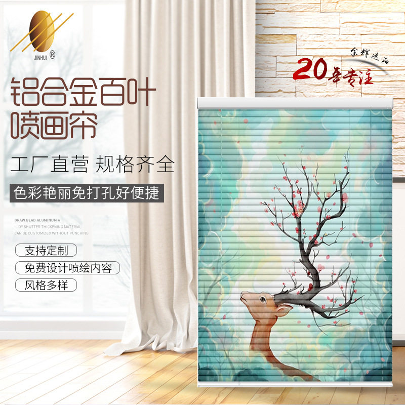 印花百叶帘铝合金百叶窗帘遮光帘卷帘图案logo办公室喷画帘新中式