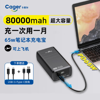 卡格尔PD65W超级快充40000毫安大容量笔记本充电宝适用于22.5W平板电脑40W手机移动电源官方旗舰店正品