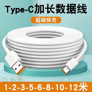 c数据线5m加长快充安卓手机监控摄像头通用12米超长充电器线typec10米数据线安卓12米数据线typec8米线 Type