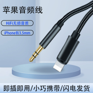 适用aux音频线短x车用xr插头3.5公头8p车载音响连接xs苹果11pro母头手机7接口max跑步机五菱货车奥迪汽车宝马