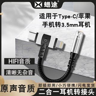 适用苹果typec耳机转接头iphone13pro转换器12音频转接线14充电r二合一转接口11手机转8有线x圆孔lighting口