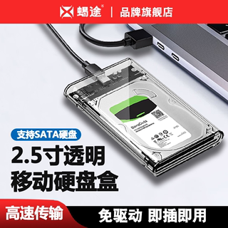 移动透明硬盘盒子2.5英寸usb3.0笔记本typec机械sata固态外接ssd通用