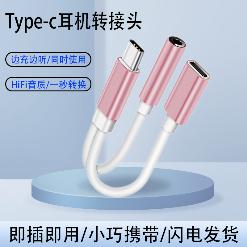 typec耳机转接头适用nova5pro手机tpc转接线tapc转换器华为3.5mm小米11 10 8二合一tpyec6安卓typc接口tapec9