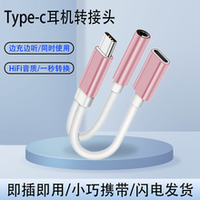 typec耳机转接头适用nova5pro手机tpc转接线tapc转换器华为3.5mm小米11 10 8二合一tpyec6安卓typc接口tapec9