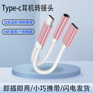 typec耳机转接头适用nova5pro手机tpc转接线tapc转换器华为3.5mm小米11 10 8二合一tpyec6安卓typc接口tapec9