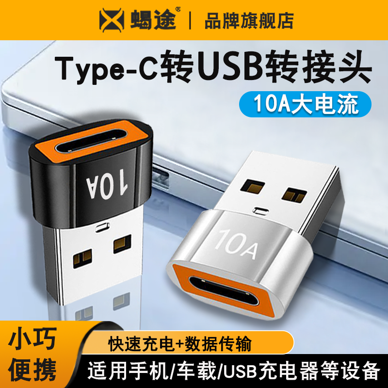 usb转typec转接头PD快充数据线