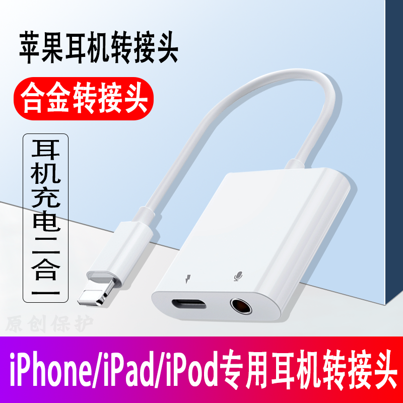 适用苹果xr耳机13转接头12充电听歌转换器iphone手机lighting二合一ipad pro音频圆头3.5mm有线转接线u盾直播