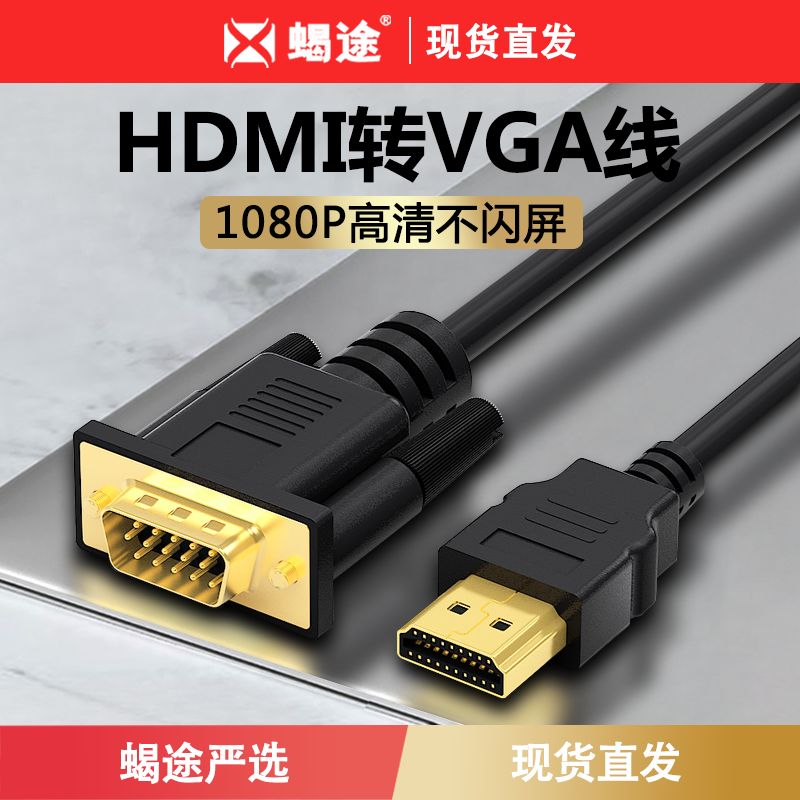 hdmi转vga转换HDMI高清转接线电脑显示器转电视hami/vja线机顶盒MacBook笔记本显示器连接投影仪无音频供电 3C数码配件 射频器/转换器 原图主图