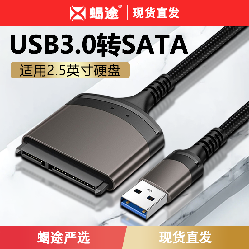 sata转usb3.0易驱线硬盘盒连接线外接转接线2.5/3.5英寸通用款台式机机械硬盘读取器笔记本电脑typec转SATA