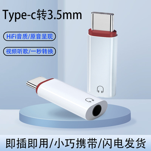 适用于OPPO 连接器tpc转换器type–c reno6 r17pro耳机转接头typec接口tpyec通用tpc麦克风圆孔3.5mm短款