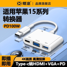 typec转HDMI/VGA转换器线tpyec扩展坞高清转接头4K投屏适用于华为苹果iPhone15promax手机笔记本PD供电拓展坞