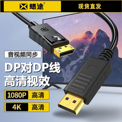 dp线1.2连接4k/2k高清电脑显示器