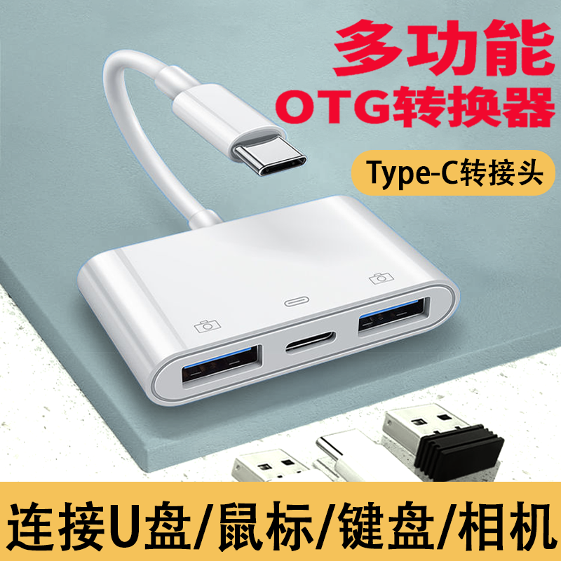 适用华为手机u盘三合一otg转接头typec转usb3.0转换器双接口充电otgtypec数据线优盘平板电脑tpc安卓二合一 3C数码配件 手机数据线 原图主图