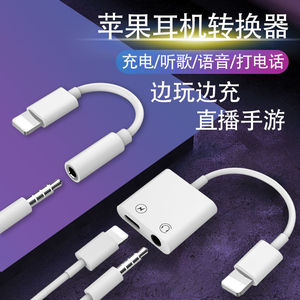 适用于苹果耳机转接头iphone7转换器线充电二合一转接口8/X/XR/11/12promax/se2手机直播lighting转3.5mm音频