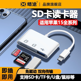 手机plus读卡器万能适用华为苹果iPhone15promax储存卡相机SD卡TF内存卡扩展U盘转换器OTG多功能三合一type