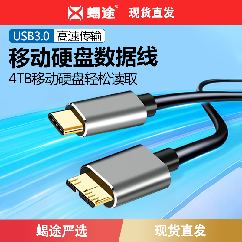 usb3.0移动硬盘数据线typec笔记本电脑硬盘延长线适用华为苹果iP