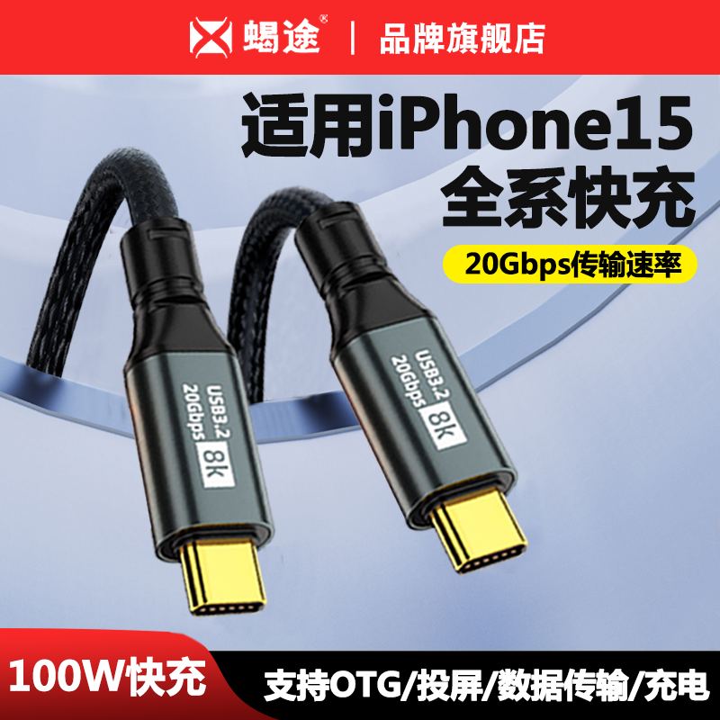 USB3.2全功能typec数据线双头雷电4/3p100w快充20Gbps高清视频iPhone15手机公对公macbook笔记本平板电脑ipad 3C数码配件 射频器/转换器 原图主图