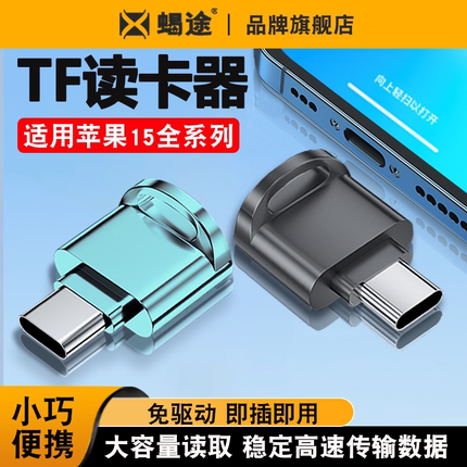 手机读卡器TypeC高速迷你型安卓适用苹果华为iPhone15promax外扩展sd内存卡下载歌曲转换头otg存储tf卡转接头