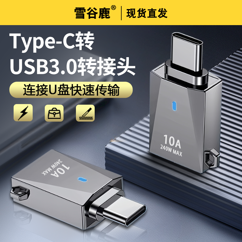 typec转接头转换器OTG