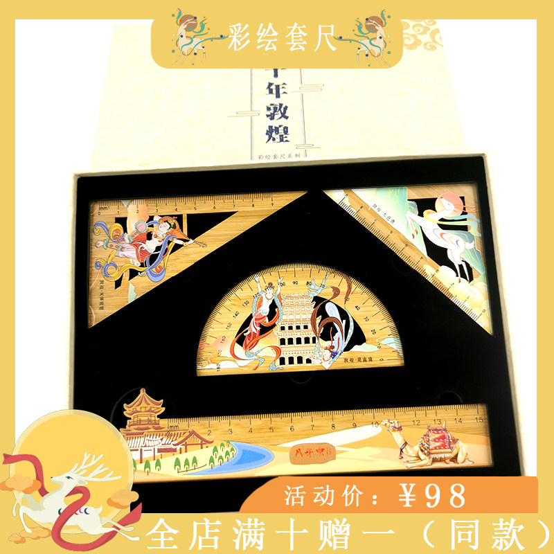 敦煌元素套尺飞天直尺三角尺木头