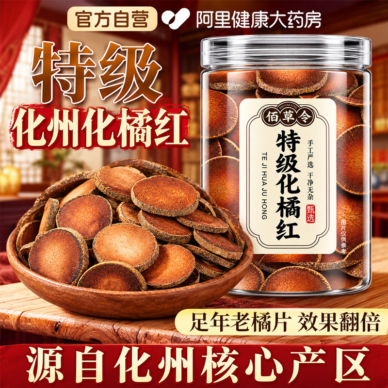 化橘红官方旗舰店正品化州橘红化痰止咳橘红果金毛胎果切片八仙果
